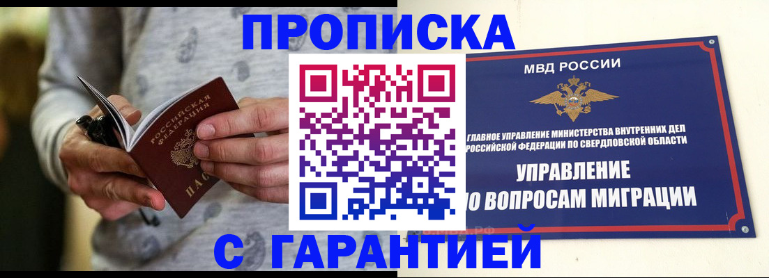 прописка гарантия в Малой Вишере