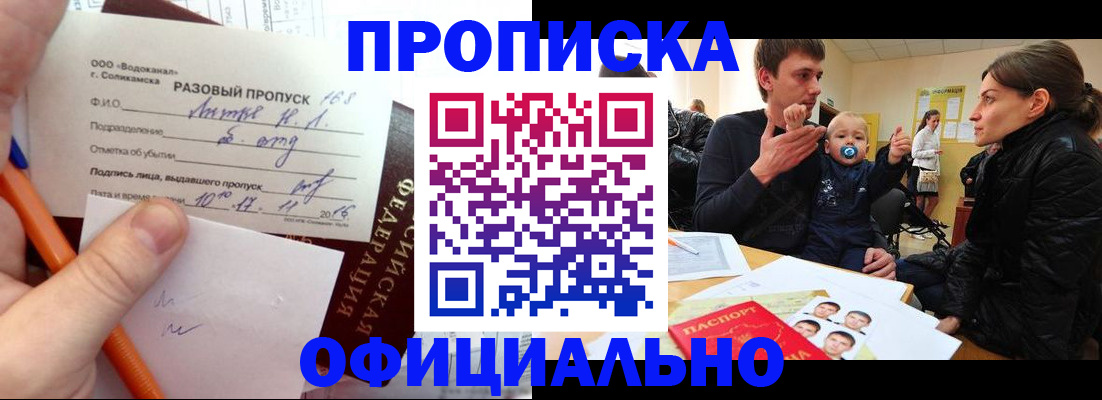 временная регистрация купить в Малой Вишере